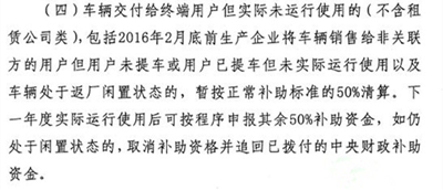 超5萬輛新能源汽車涉及閑置問題？四部委要求地方政府做最終核實05.jpg