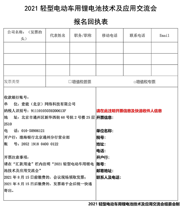 詳細議程曝光 | 2021輕型電動車用鋰電池技術及應用交流會召開在即